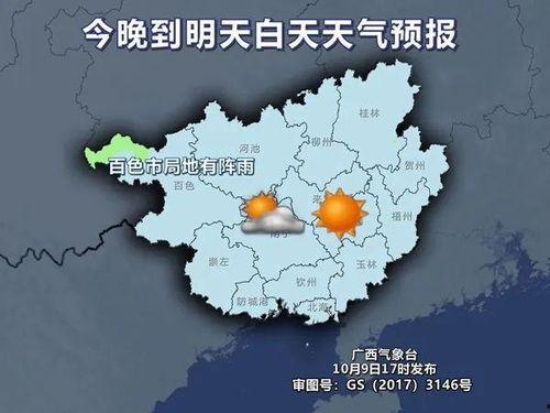 广西天气爆料最新消息,局部地区出现暴雨预警  第1张